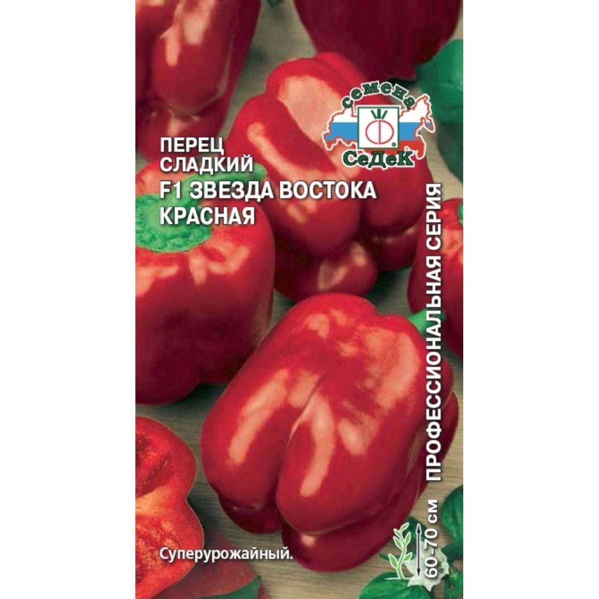 Перец восток. Перец сладкий звезда Востока красная f1 0,1гр. (СЕДЕК). /Перец слад. Звезда Востока гигантская красная* f1 0,1г. Перец сладкий звезда Востока гигантская красная f1. Перец звезда Востока красная f1 /СЕДЕК/ 0,1гр,.