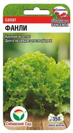 Салат Фанли F1 (Сиб сад) купить в магазине 6соток Красноярск